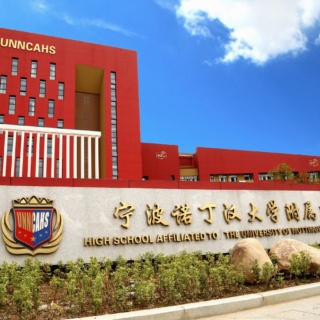 The High School Affiliated To The University of Nottingham Ningbo China